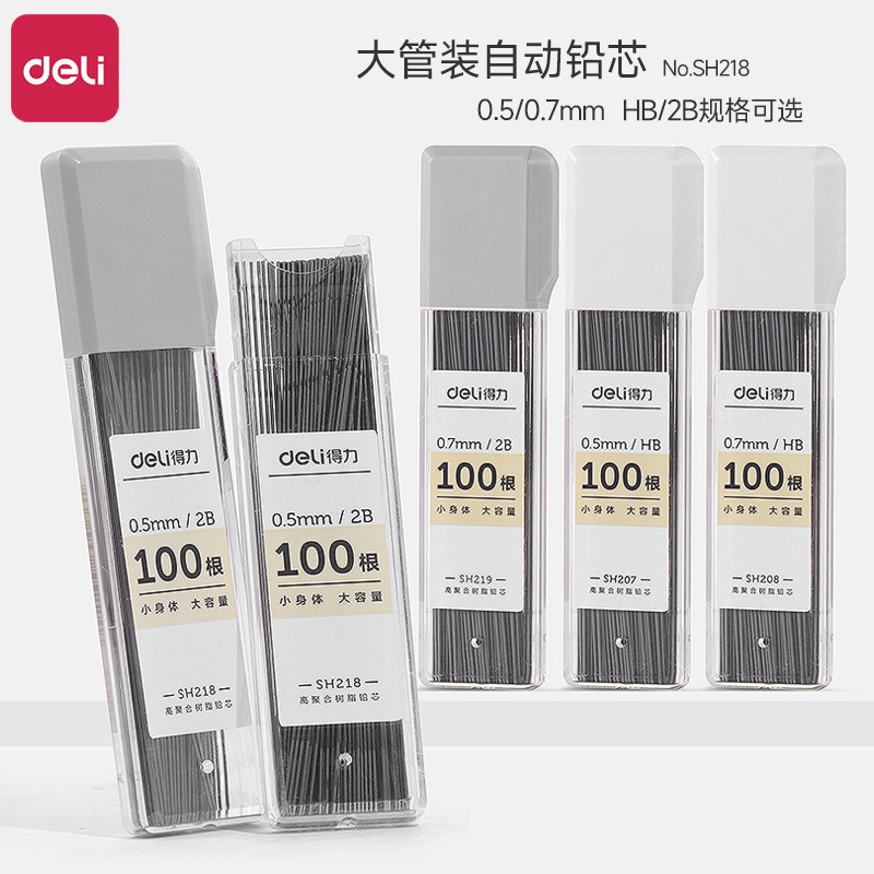 得力自动铅芯铅笔芯0.5不易断树脂2b自动铅笔芯0.7自动笔铅芯自动铅笔hb铅芯小学生用2比笔芯不断铅活动铅