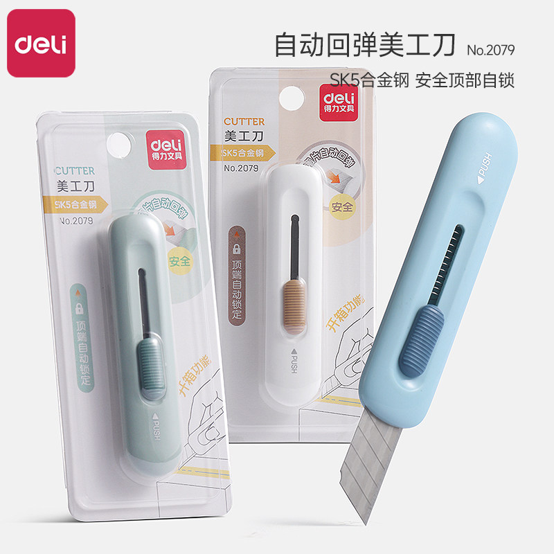 得力2079小型美工刀迷你随身拆快递包装开箱专用小刀高颜值可爱学生手工裁纸刀自动回弹多功能文具用品刀子