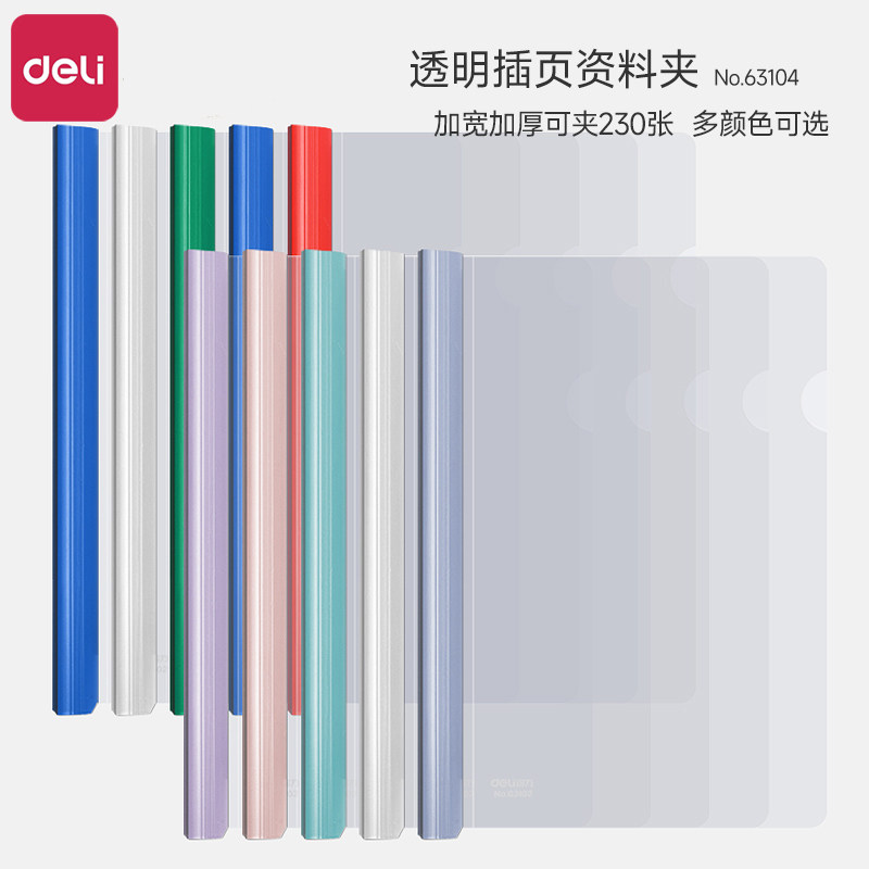 得力抽杆夹A4拉杆文件夹透明插页资料夹加厚文件报告夹办公三角杆档案夹合同文件整理夹简历夹学生试卷分类夹