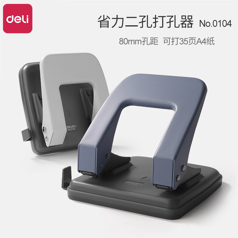 得力打孔器文件装订手动省力学生打孔机财务办公用双孔活页A4纸张圆孔打洞器20张得力办公0102