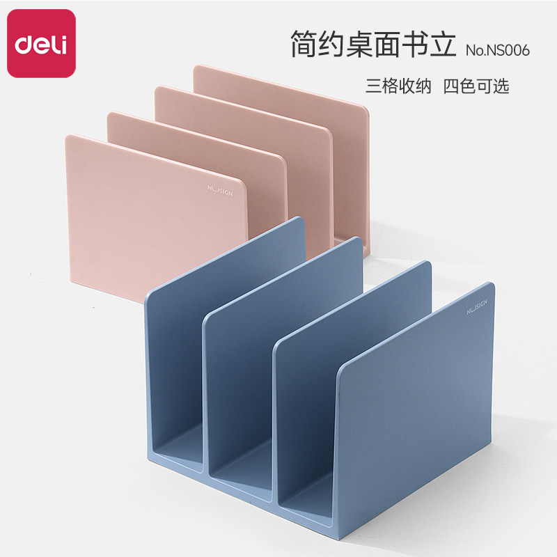 得力纽赛书立简约书架书夹书靠书挡桌上创意ins风收纳整理挡板学生用放书立书架固定书本支架桌面书立