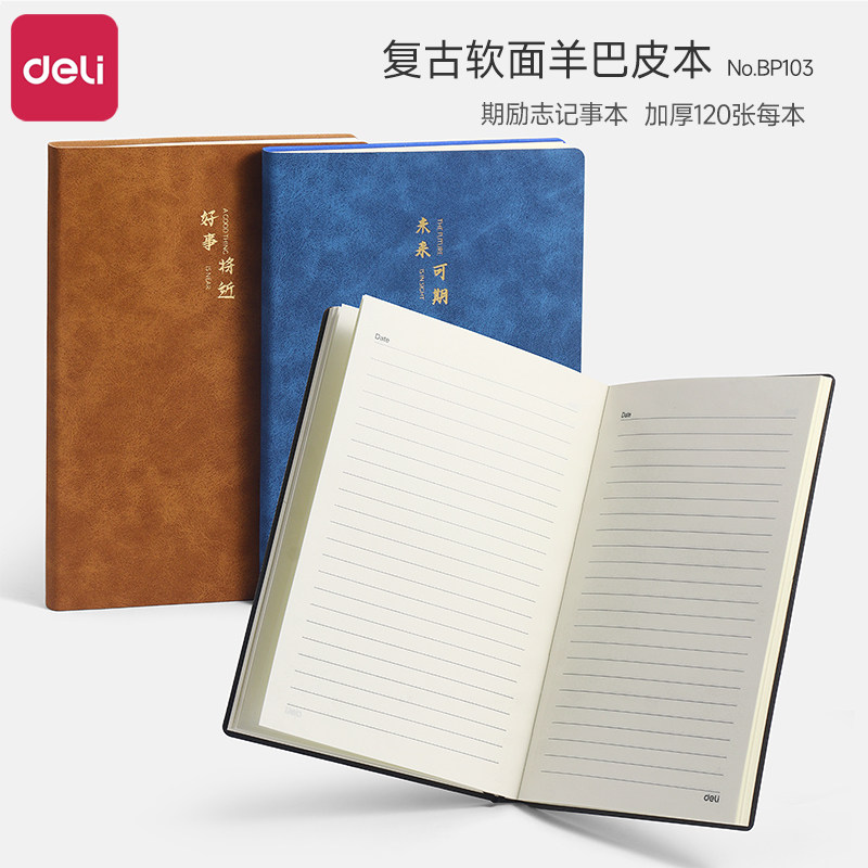 得力笔记本本子a5复古软面羊巴皮本办公会议记录本B5未来可期励志记事本学生专用加厚横线高颜值手账本日记本