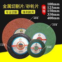 Angle grinder cutting sheet Grinding wheel 100 125 ultra-thin metal stainless steel cutting polishing polishing sheet 350 4 