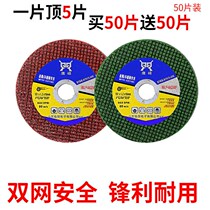 Cutting sheet 100 angle grinder grinding wheel 105 ultra-thin double mesh stainless steel metal grinding sheet polishing machine polishing 