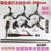 Earth drilling bit Water pipe alloy water drilling machine aisle drilling earth drill bit 1 inch -9 inch thickened 1 meter connection 