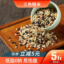 Five grain declaration Three colors brown rice low fat multigrain 5 kg brown rice black rice red rice fitness embryo coarse grain rice rice
