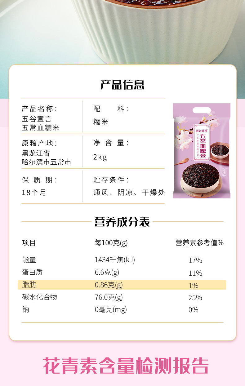 五谷宣言 五常血糯米4斤 图2