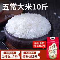 (21 years of new rice) Five grain declaration five permanent rice authentic rice flower fragrance No. 2 Northeast farmhouse japonica rice 5kg