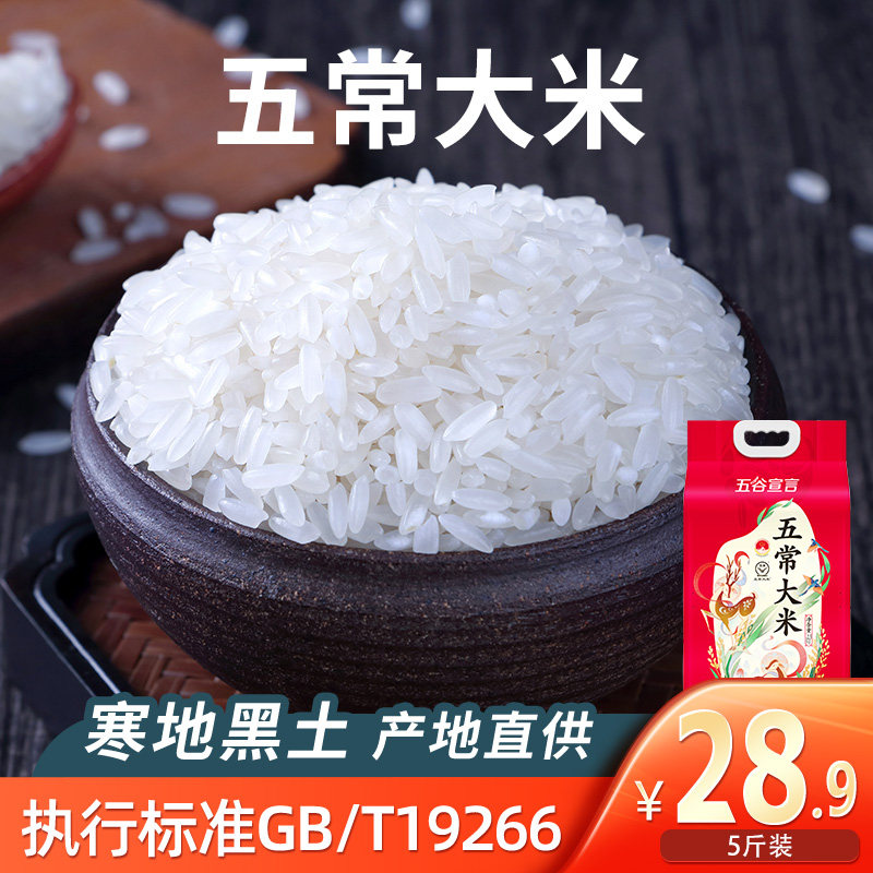 21 years of new rice and five grains declaration