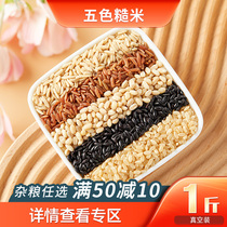 Five grain declaration Five-color brown rice 1 kg 500g Northeast low-fat multigrain rice black rice red rice full of vacuum