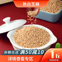 Five grain declaration Cooked white sesame 1 kg baked white sesame open bag ready to eat dry eat office snack 500g