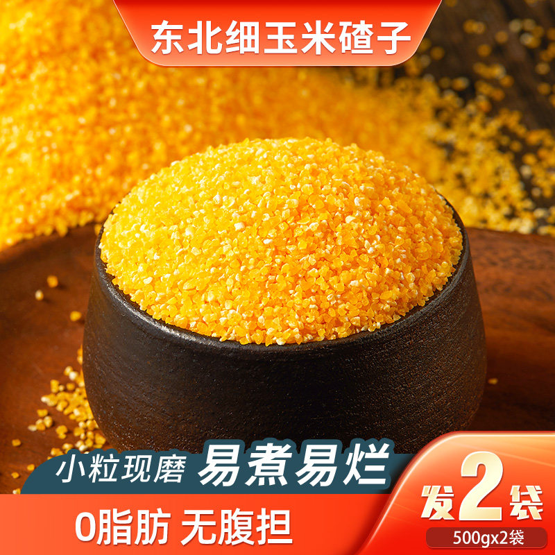 Five Valley Manifesto Northeast Corn Slug 2 catties 500g * 2 bags Fresh sweet corn fine bud rice