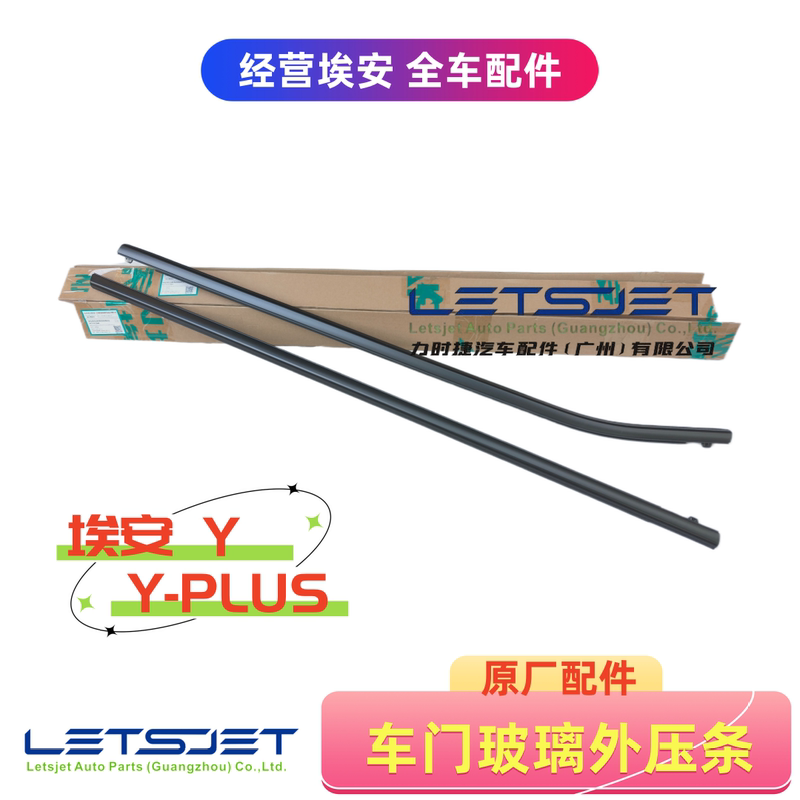 Aion Y Y-Plus Door Glass Outer Trim Strip, Door Glass Outer Water Deflector, Door Frame Waterproof Strip Aion Y Y-Plus Door Glass Outer Trim Strip, Door Glass Outer Water Deflector, Door Frame Waterproof Strip