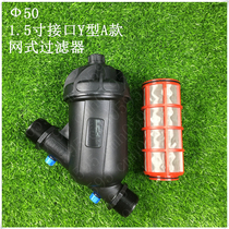 1 5-inch 50Y type garden water treatment industrial agriculture water-saving irrigation high-precision stainless steel mesh filter