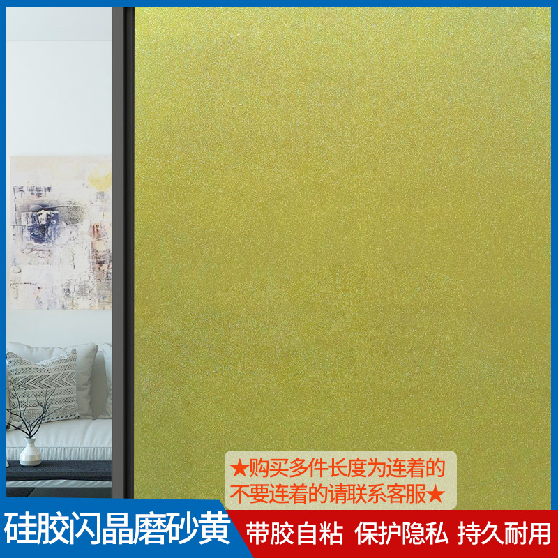 Yellow self-adhesive grinding film window office bathroom wear paper toilet glass sticker cut glass paper