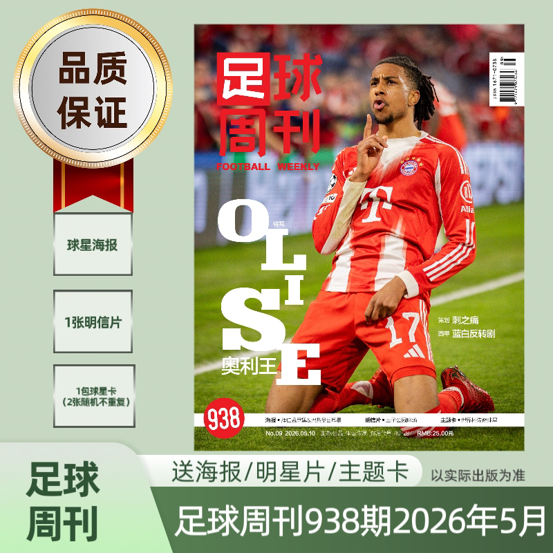 Official Genuine Football Weekly Magazine January-December 2026/Issue No. 931-936/937/938 Regular/Special Edition Includes Player Cards/Posters/Postcards/Programme Book