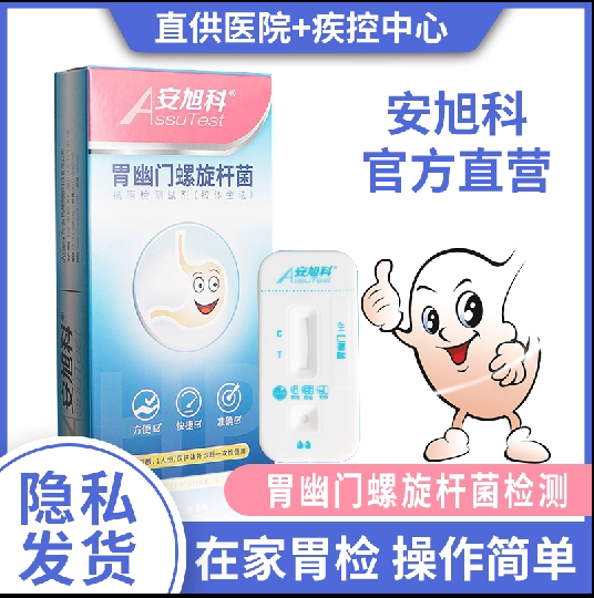 安旭科 幽门螺旋杆菌检测试纸 1盒 天猫优惠券折后￥10.9包邮（￥30.9-20）