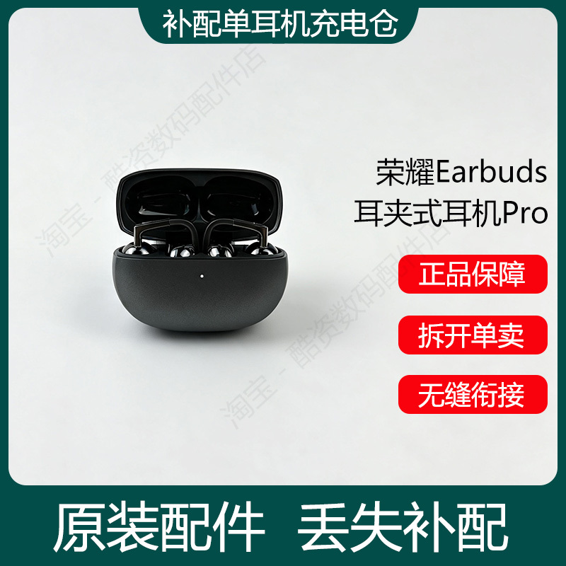 Honor Earbuds Ear Clip-On Pro Earphones, Single Left or Right Ear, Original Charging Case, Replacement Parts for Lost Accessories