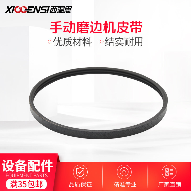 Glasses processing equipment, instrument accessories, hand grinder, rubber belt, lens, manual edging machine, grinding machine belt