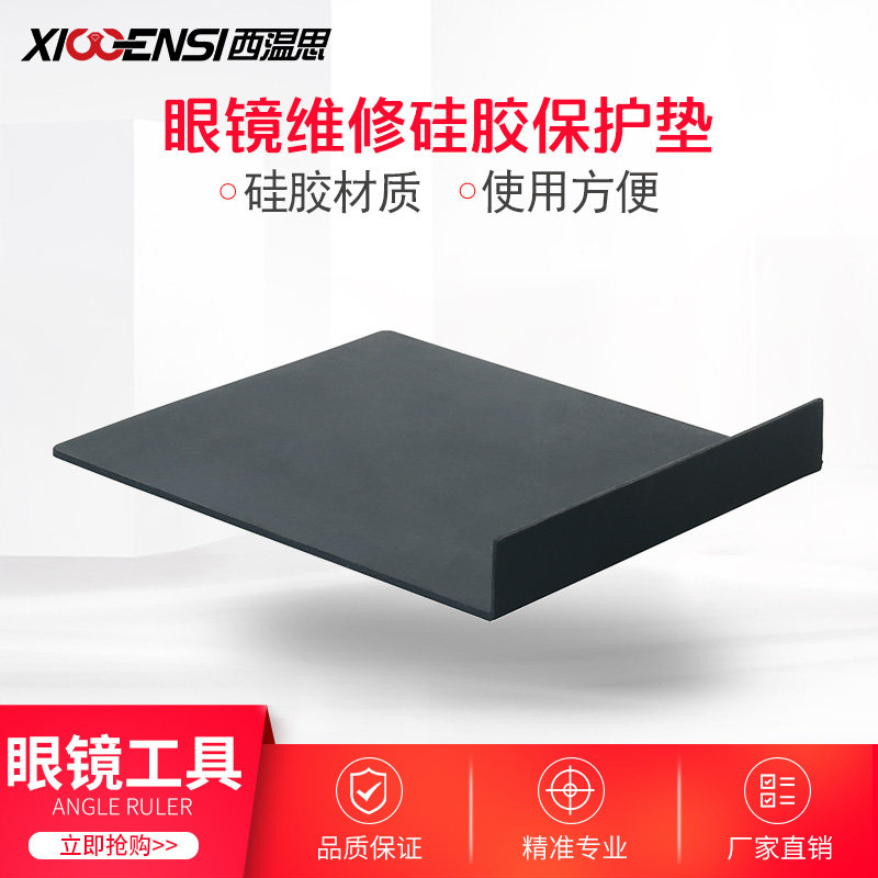 眼镜维修桌面保护硅胶垫镜腿框架加工调整防刮花防打滑防静电垫板
