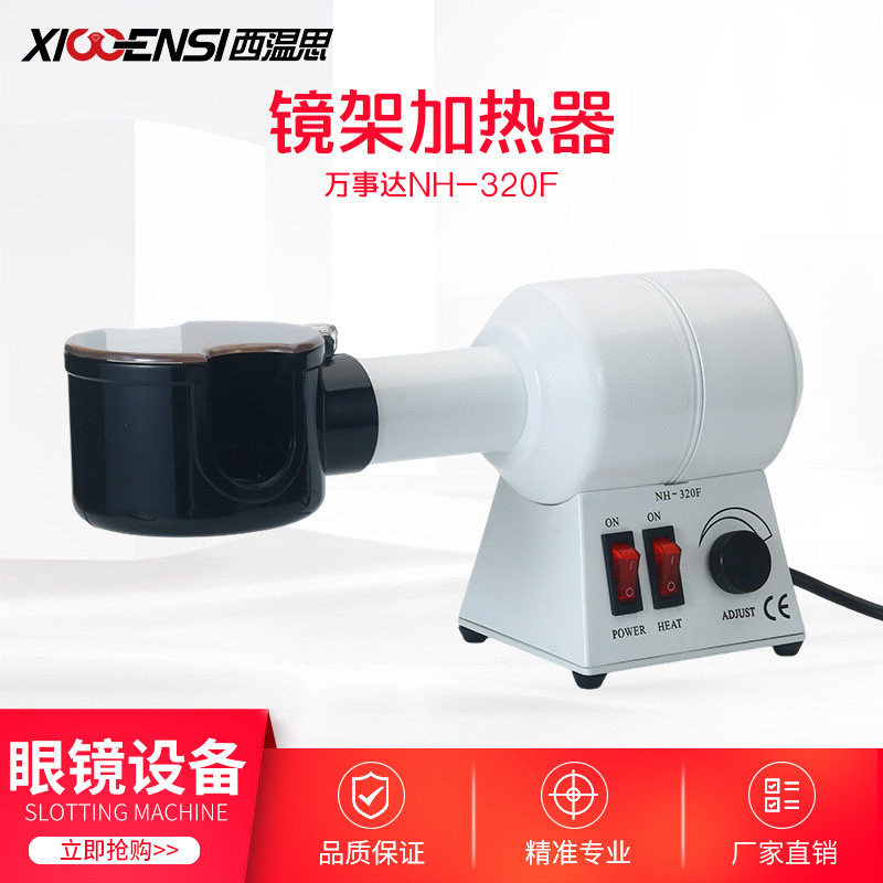 万事达眼镜加工设备镜架加热器板材眼镜框镜腿调整烘烤机烘灯烤灯