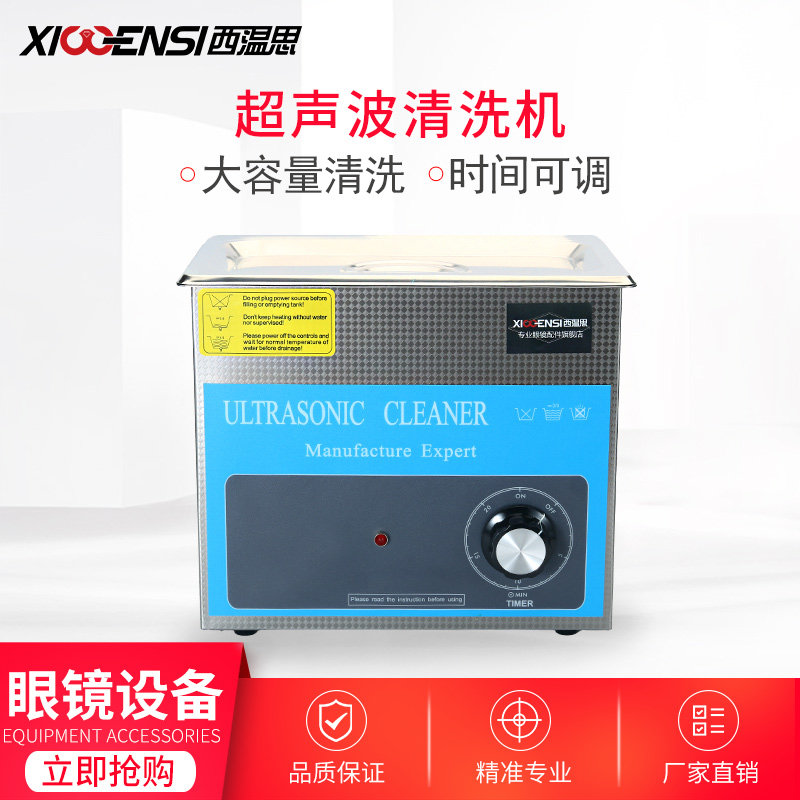 大容量超声波清洗机家用洗眼镜珠宝首饰手表小型商用工业清洁器