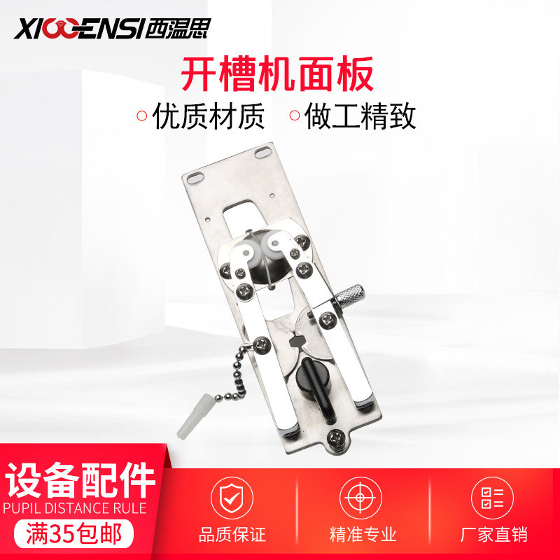 眼镜镜片开槽机不锈钢面板拉丝机配件适用于万事达良友好帮手通用