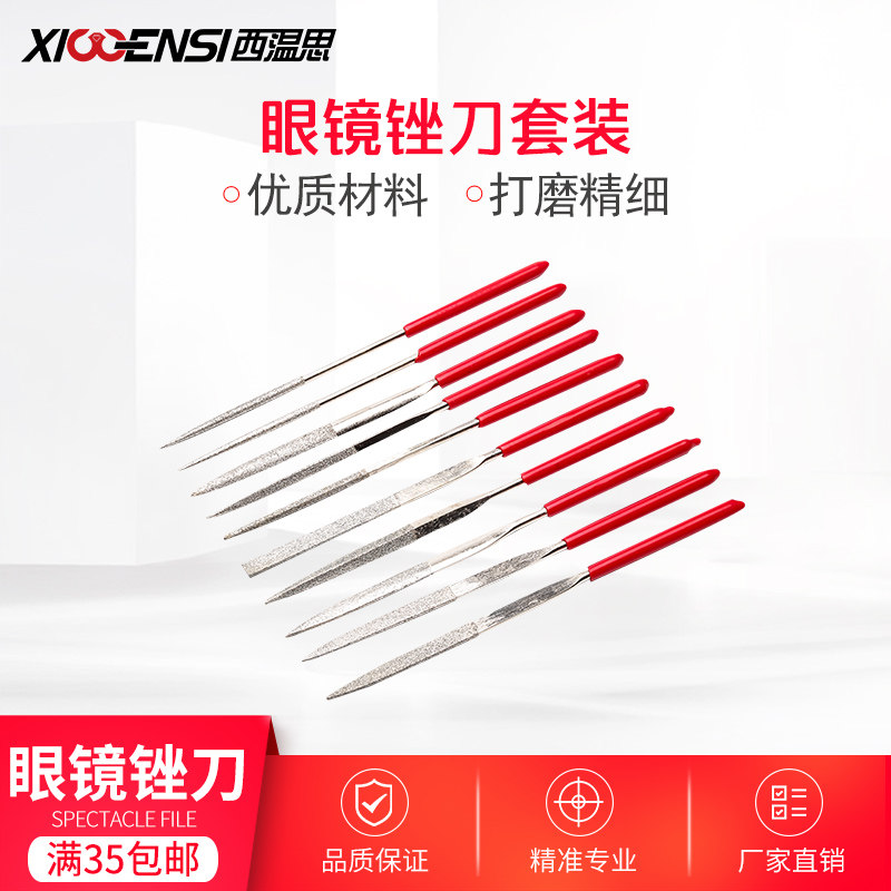 眼镜镜架锉刀套装工具 镜片加工磨边用具 镜框镜片模板打样打磨