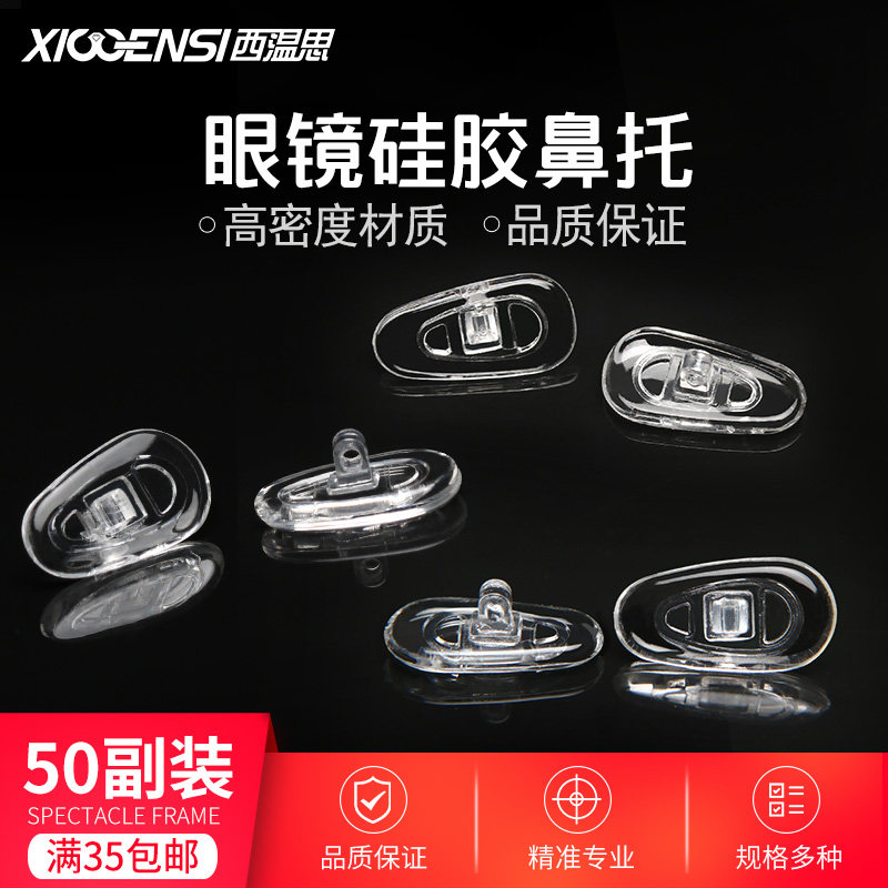 Glasses Nasal Care 123 Accessories Silicone Anti Slip Nose Cushion Eye nose Soleil sunglasses nose Silicone Cushion Decompression Mirror