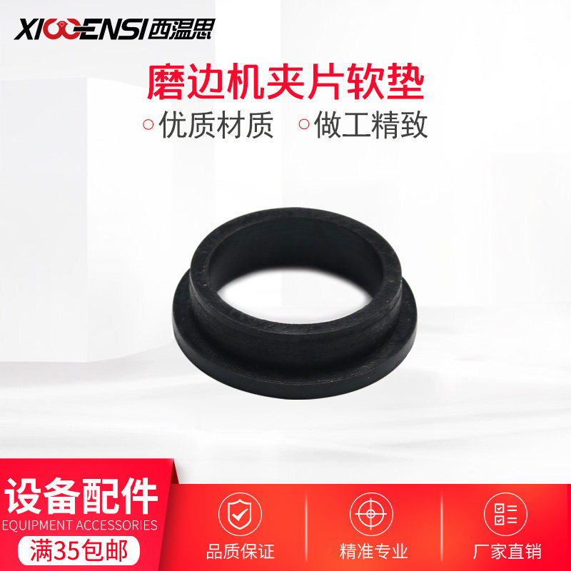 眼镜全自动磨边机夹片软垫橡胶 磨片机夹头垫片硅胶垫圈设备配件