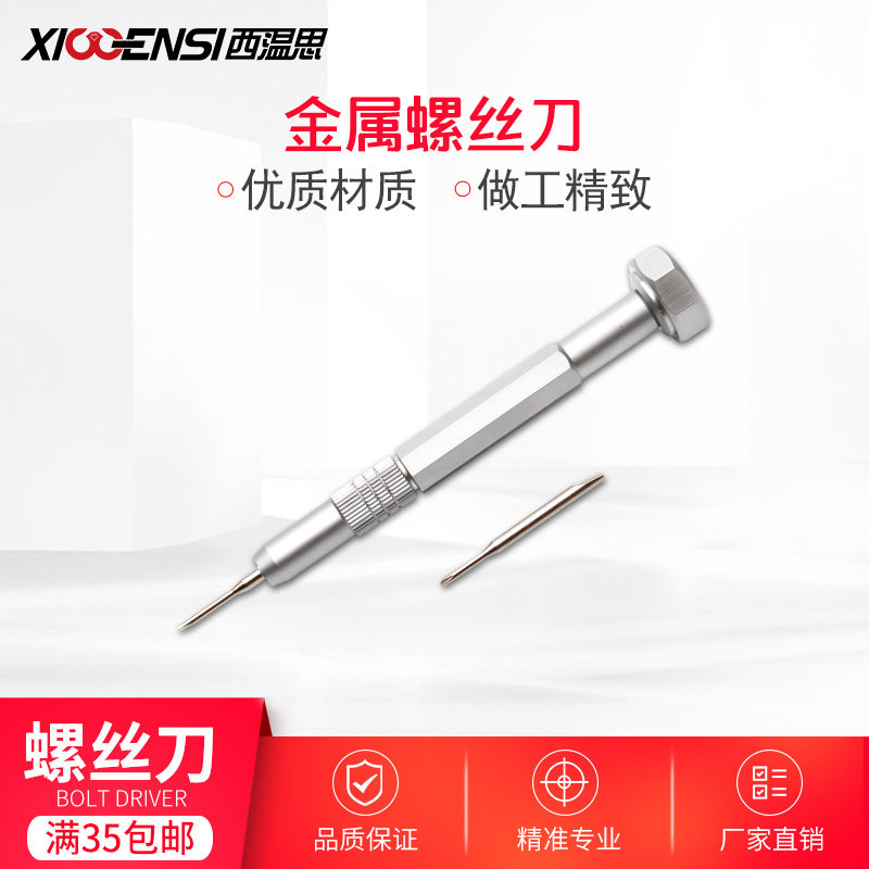 金属螺丝刀眼镜维修专用拧眼镜框调紧工具松紧修理扭眼镜的罗丝刀