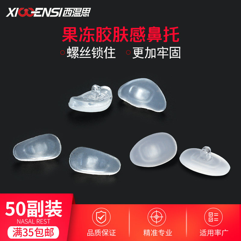 眼镜鼻托果冻胶白色磨砂半透明硅胶鼻垫防滑眼睛鼻子垫防压痕拖鼻