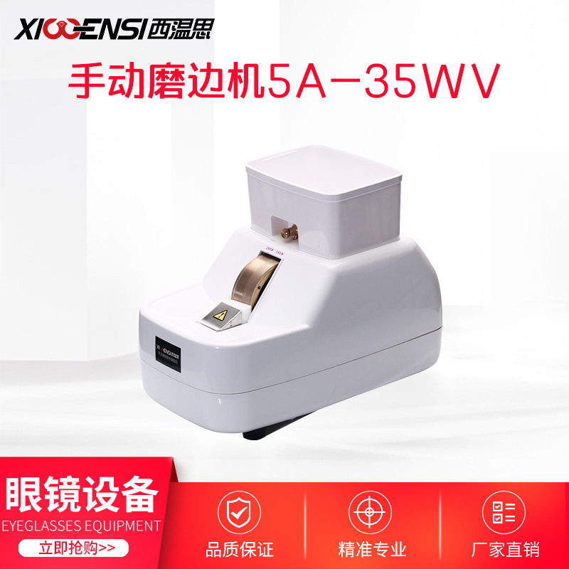 西温思设备仪器 眼镜手磨机镜片磨边机磨片机眼镜片抛光机V槽倒角