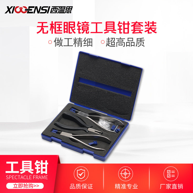 Frameless Glasses Tool Combination Set Frameless Pliers Adjustment Tool Pliers Frame Processing Repair Loading and Unloading Snap Pliers