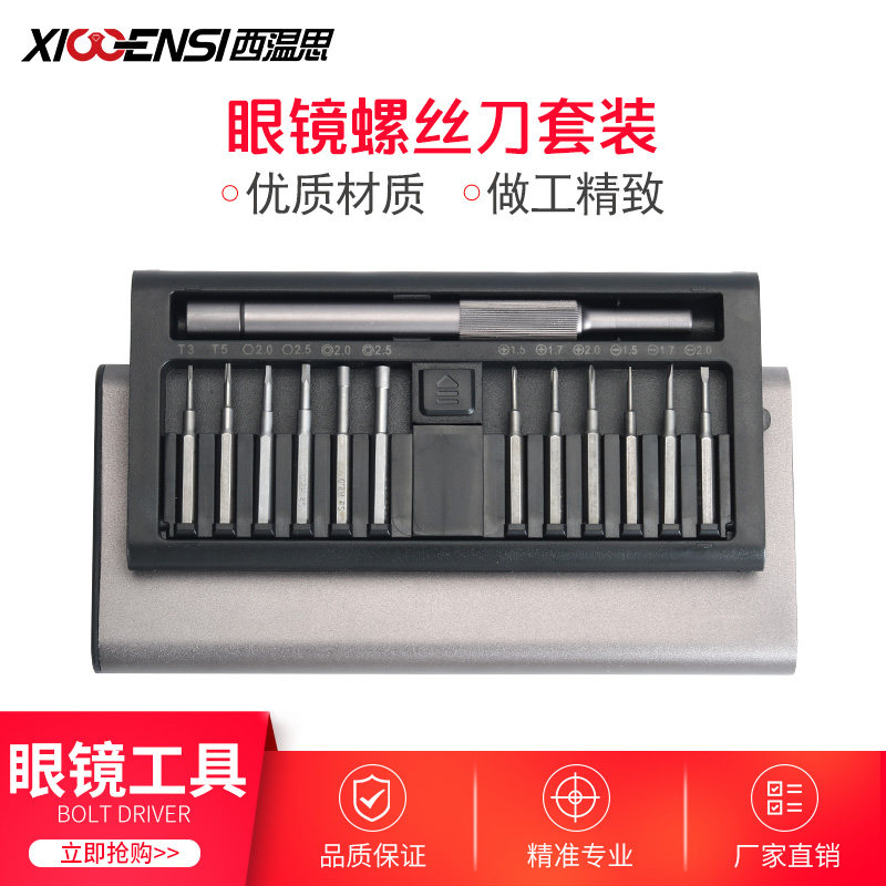 眼镜螺丝刀套装多功能修理手机眼镜钟表起子便携工具包拧螺丝鼻托