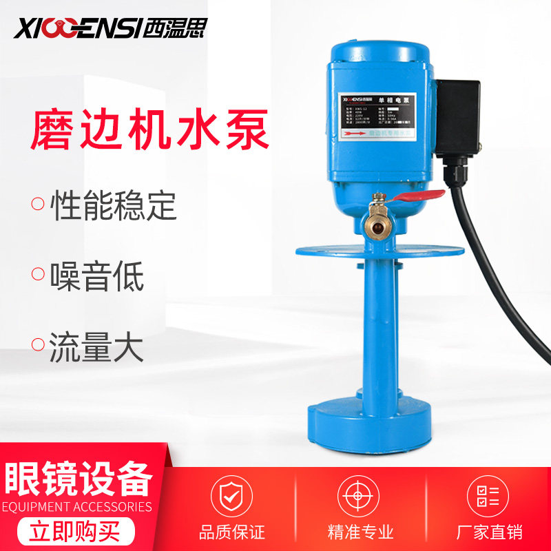 眼镜磨边机配套水泵抽水泵适用经联精功健达雄博自动磨片机上水泵