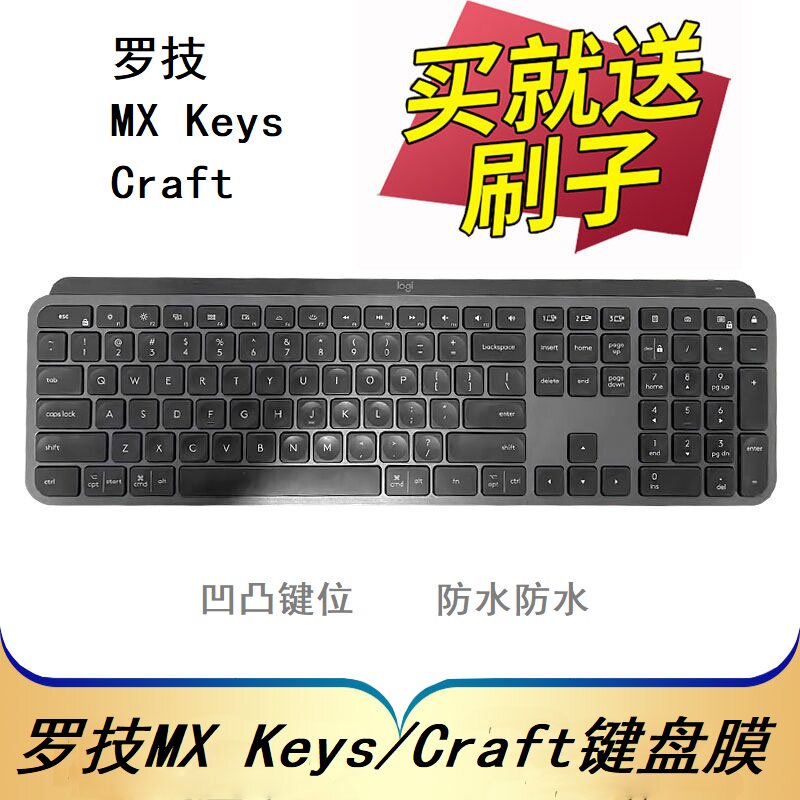 Rotech (Logitech) MX Keys Keyboard protective film Wireless Bluetooth dual-mode key dust jacket Craft multi-device connection switching intelligent control knob rugged cushion hood key position fit