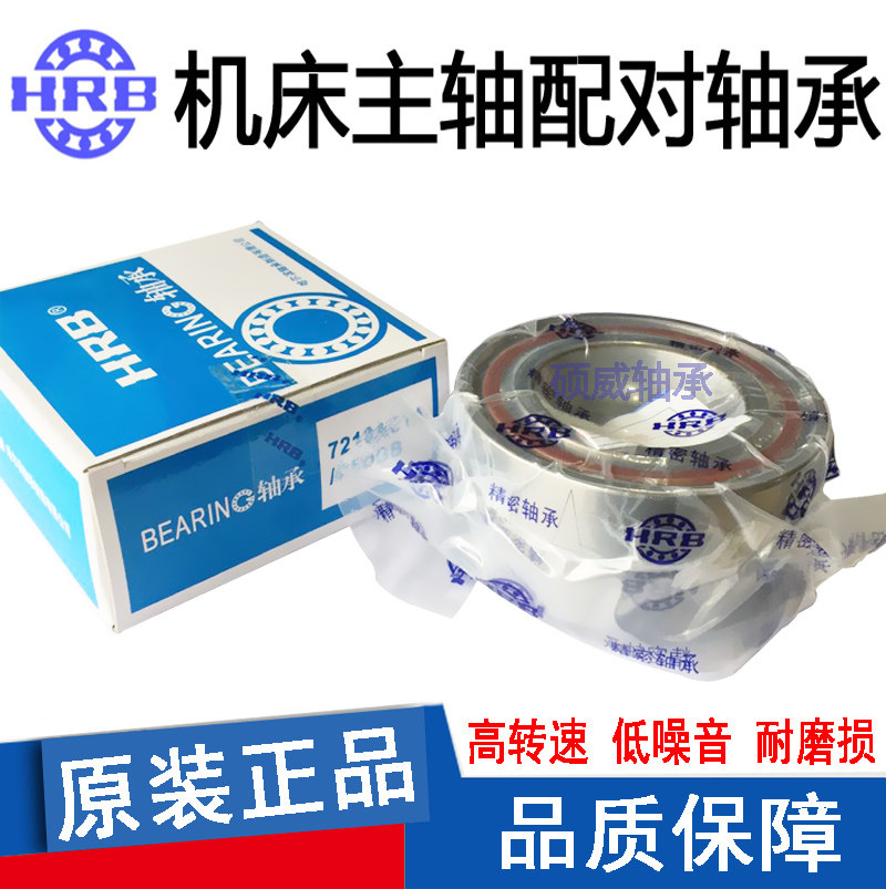 HRB Harbin mating bearings 7212 7213 7214 7215 7216 7217 AC P5 P4 DBB