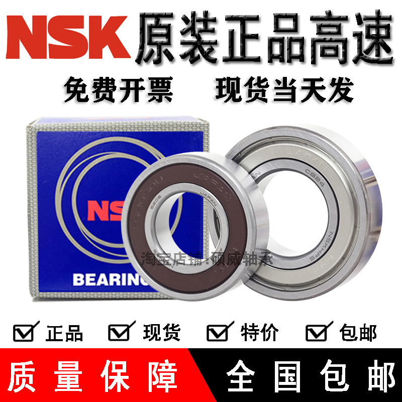 Japan imports high-speed NSK bearings 6200 6203 6203 6205 6205 6206 ZZ DDU