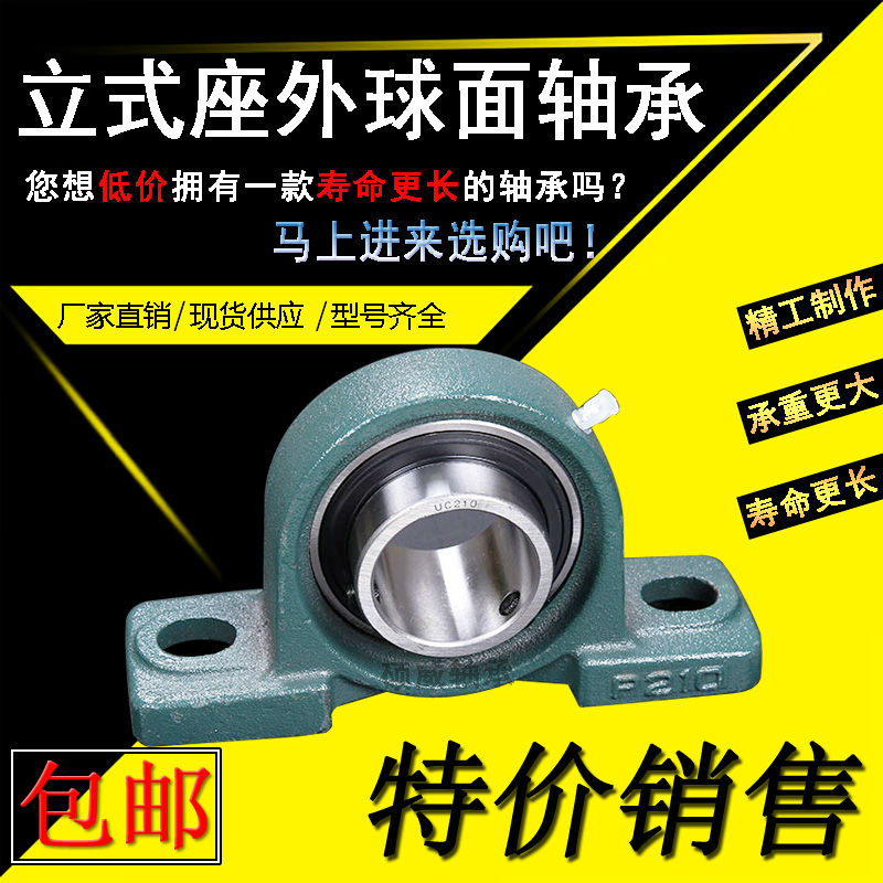 Outer spherical bearing vertical shaft seat bearing seat P UCP 201 202 203 204 205 206 207