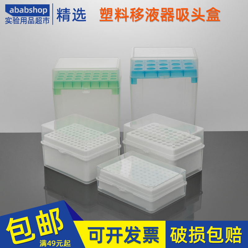 吸头盒枪头盒吸嘴TIP头盒10ul200ul1000ul1ml5ml10ml 28/60/96孔