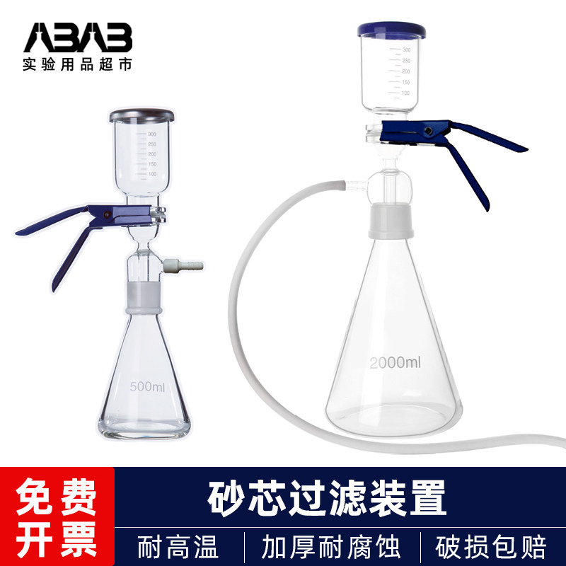 砂芯过滤装置 250 500悬浮物1000微生物2000检测溶剂5000ML过滤器