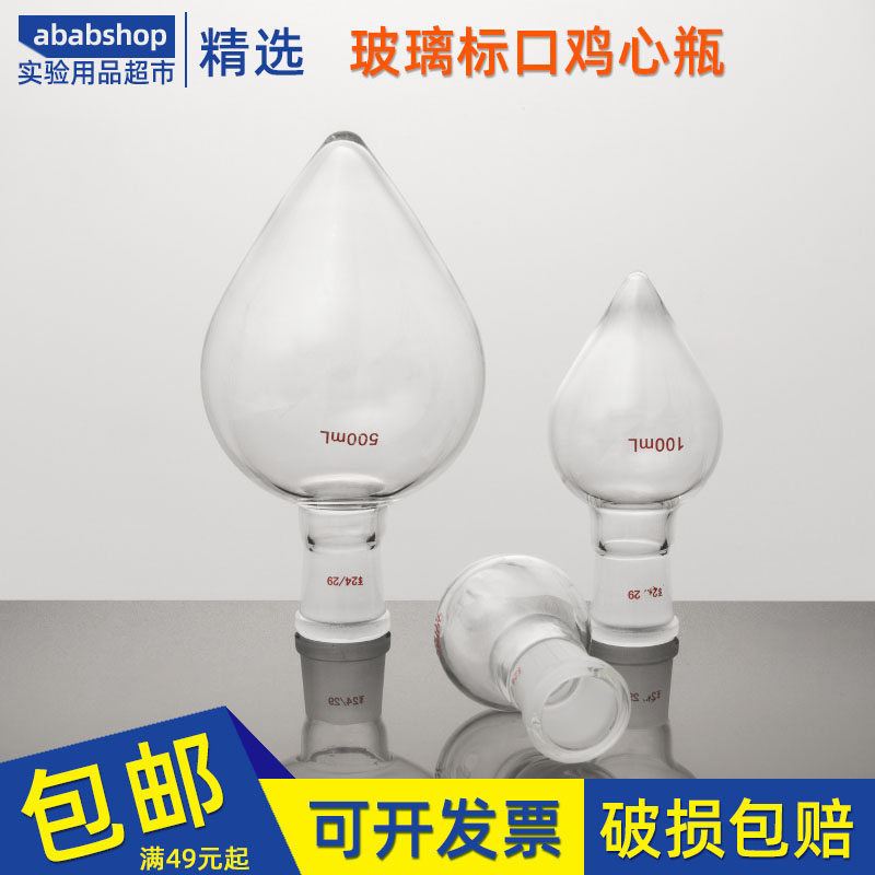 加厚磨砂梨形烧瓶 实验室用玻璃化学鸡心瓶 多种容量选择
