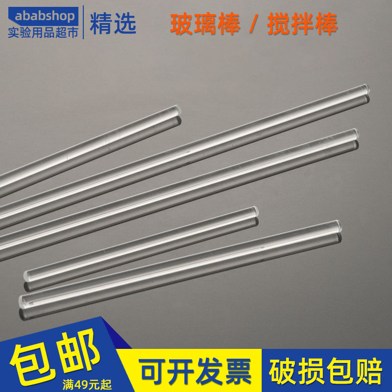 实验玻璃棒 搅拌棒 实心引流棒导流棒15~40CM耐高温腐蚀