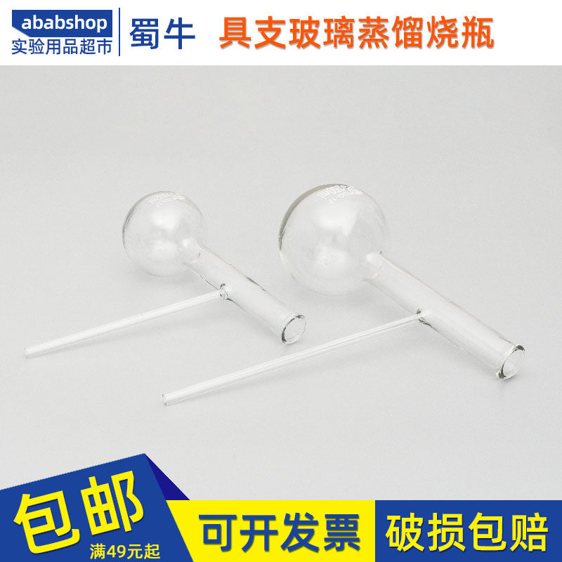 赛氏蒸馏烧瓶125ml具支管烧瓶250反应瓶蒸馏瓶500/1000/2000毫升