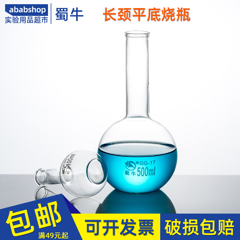 蜀牛平底烧瓶50玻璃长颈250常规1000单口2000实验室500化学3000ml