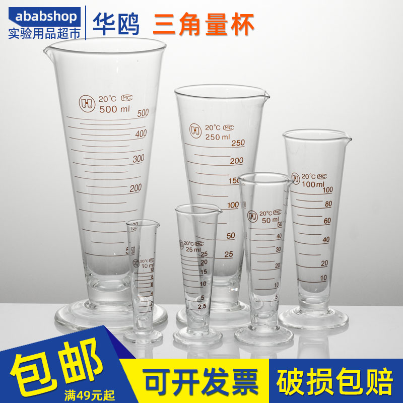 玻璃三角量杯250ml500化验室实验室药剂杯1000锥形烧杯2000毫升