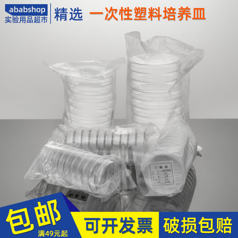 55/60/70/90/100/150mm塑料培养皿一次性培养皿 圆形灭菌平皿