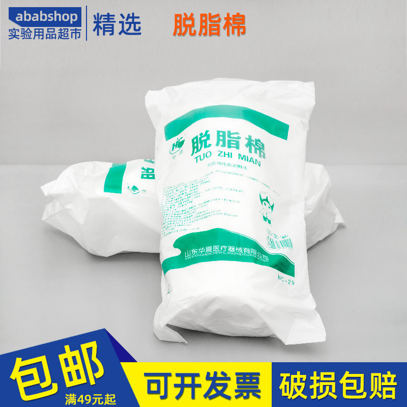 实验用脱脂棉球擦拭棉吸油卫生棉团工厂学校化验室专用棉 500g/包
