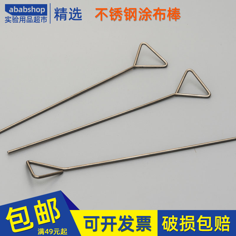 涂布棒不锈钢三角涂布器刮推器培养皿细胞耗材刮刀实验用刮推板